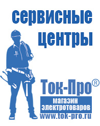 Магазин стабилизаторов напряжения Ток-Про Стабилизатор напряжения на частный дом в Краснодаре
