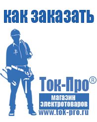 Магазин стабилизаторов напряжения Ток-Про Генератор с автозапуском цена в Краснодаре