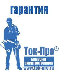 Магазин стабилизаторов напряжения Ток-Про Мотопомпа мп-1600а в Краснодаре