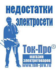 Магазин стабилизаторов напряжения Ток-Про Строительное оборудование и материалы прайс в Краснодаре
