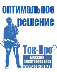 Магазин стабилизаторов напряжения Ток-Про Недорогие стабилизаторы напряжения для дома в Краснодаре