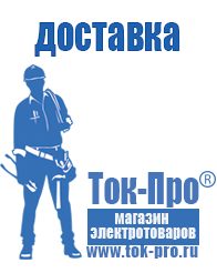 Магазин стабилизаторов напряжения Ток-Про Стабилизатор напряжения энергия voltron рсн 30000 в Краснодаре