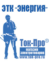 Магазин стабилизаторов напряжения Ток-Про Стабилизатор напряжения для дачи 10 квт в Краснодаре