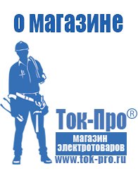 Магазин стабилизаторов напряжения Ток-Про Стабилизаторы напряжения однофазные цена в Краснодаре