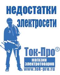 Магазин стабилизаторов напряжения Ток-Про Стабилизатор напряжения на газовый котел бастион в Краснодаре