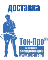 Магазин стабилизаторов напряжения Ток-Про ИБП для котлов со встроенным стабилизатором в Краснодаре