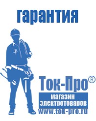 Магазин стабилизаторов напряжения Ток-Про ИБП для котлов со встроенным стабилизатором в Краснодаре