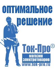 Магазин стабилизаторов напряжения Ток-Про ИБП для котлов со встроенным стабилизатором в Краснодаре