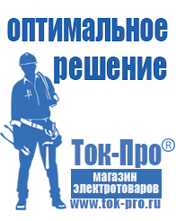 Магазин стабилизаторов напряжения Ток-Про Стабилизатор на щиток приборов в Краснодаре