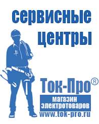 Магазин стабилизаторов напряжения Ток-Про Двигатели для мотоблоков в Краснодаре