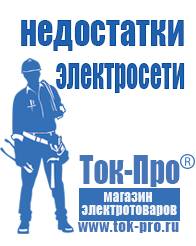 Магазин стабилизаторов напряжения Ток-Про Инвертор энергия пн-1500 н в Краснодаре