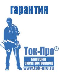 Магазин стабилизаторов напряжения Ток-Про Стабилизаторы напряжения тиристорные 5 квт в Краснодаре