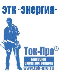 Магазин стабилизаторов напряжения Ток-Про Трансформатор постоянного тока 24в в Краснодаре