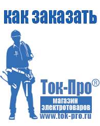 Магазин стабилизаторов напряжения Ток-Про Инвертор 12 220 с чистым синусом в Краснодаре