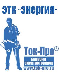 Магазин стабилизаторов напряжения Ток-Про Стабилизатор напряжения энергия асн-20000 в Краснодаре