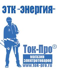 Магазин стабилизаторов напряжения Ток-Про Стабилизаторы напряжения с креплением на стену в Краснодаре