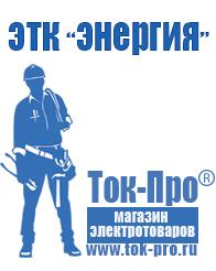Магазин стабилизаторов напряжения Ток-Про Стабилизаторы напряжения от 90 вольт в Краснодаре